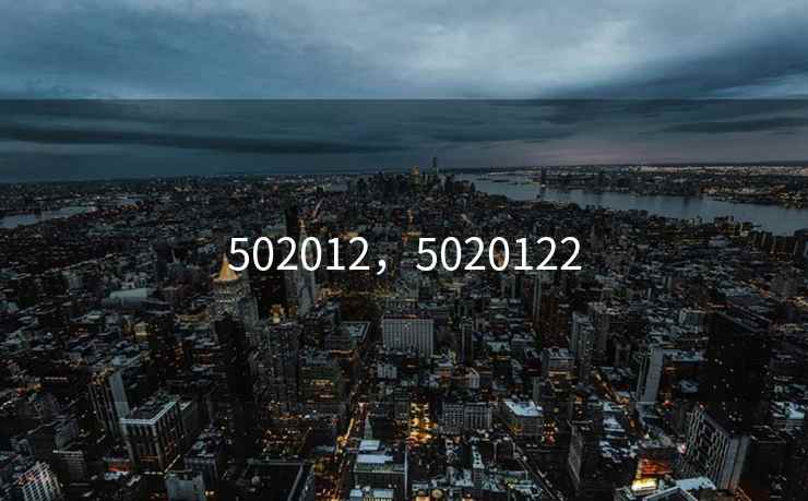502012，5020122