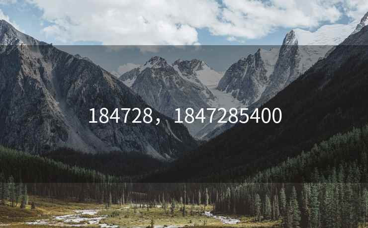 184728，1847285400